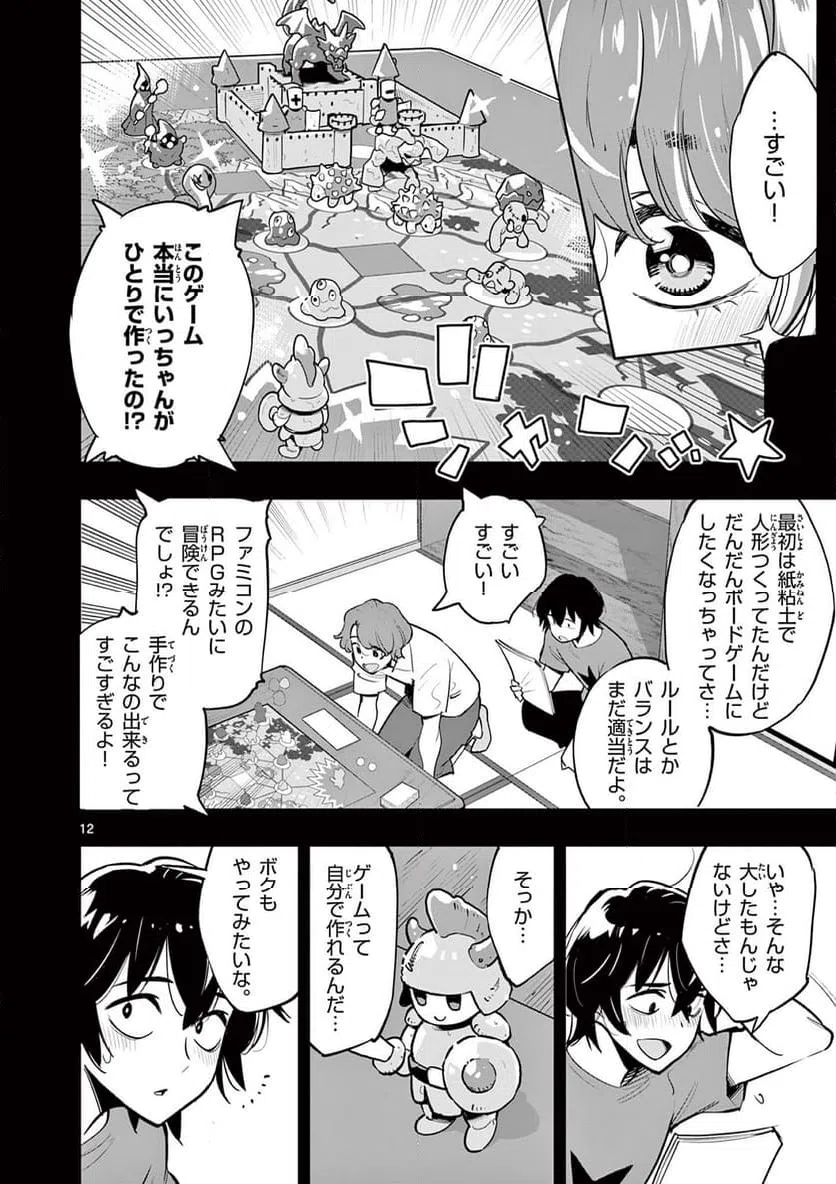 ページ 12 — 第1話