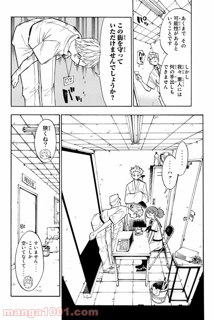 ページ 6 — 第3話