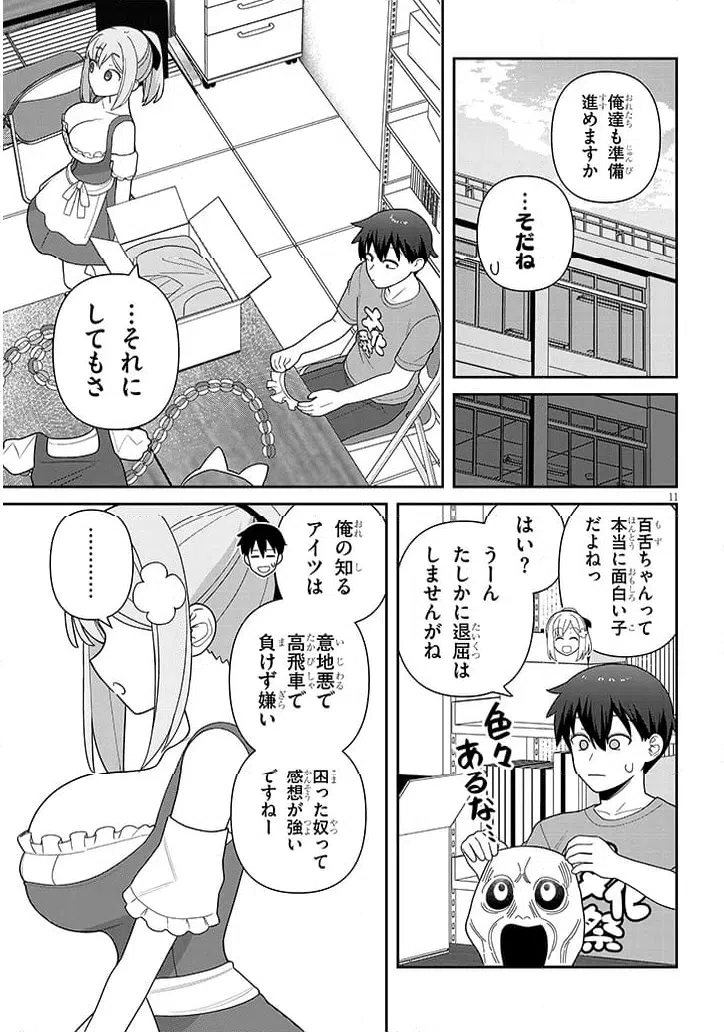 ページ 11 — 第14話