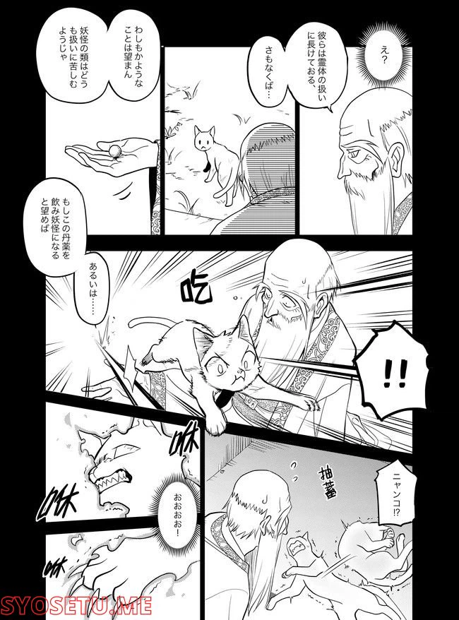ページ 6 — 第11話