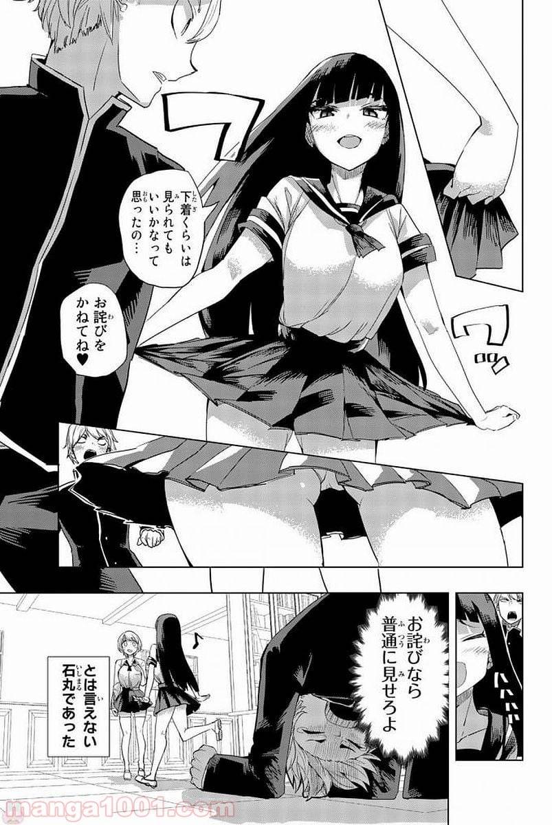 ページ 19 — 第2話