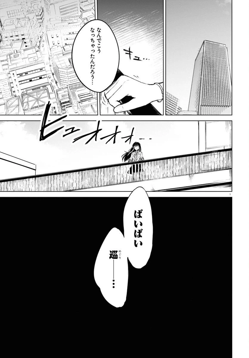 ページ 5 — 第1話