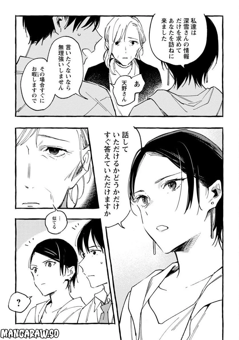 ページ 13 — 第30話