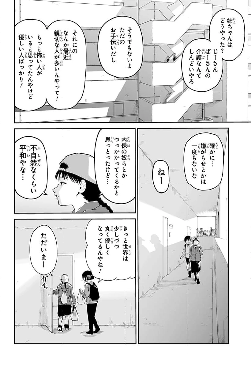 ページ 10 — 第17話