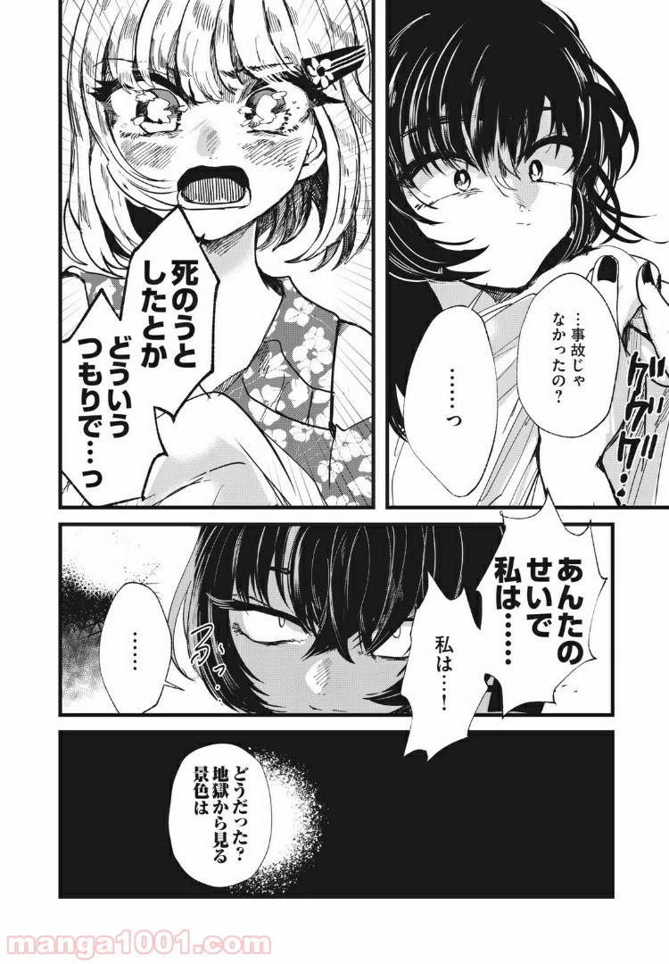 ページ 16 — 第18話