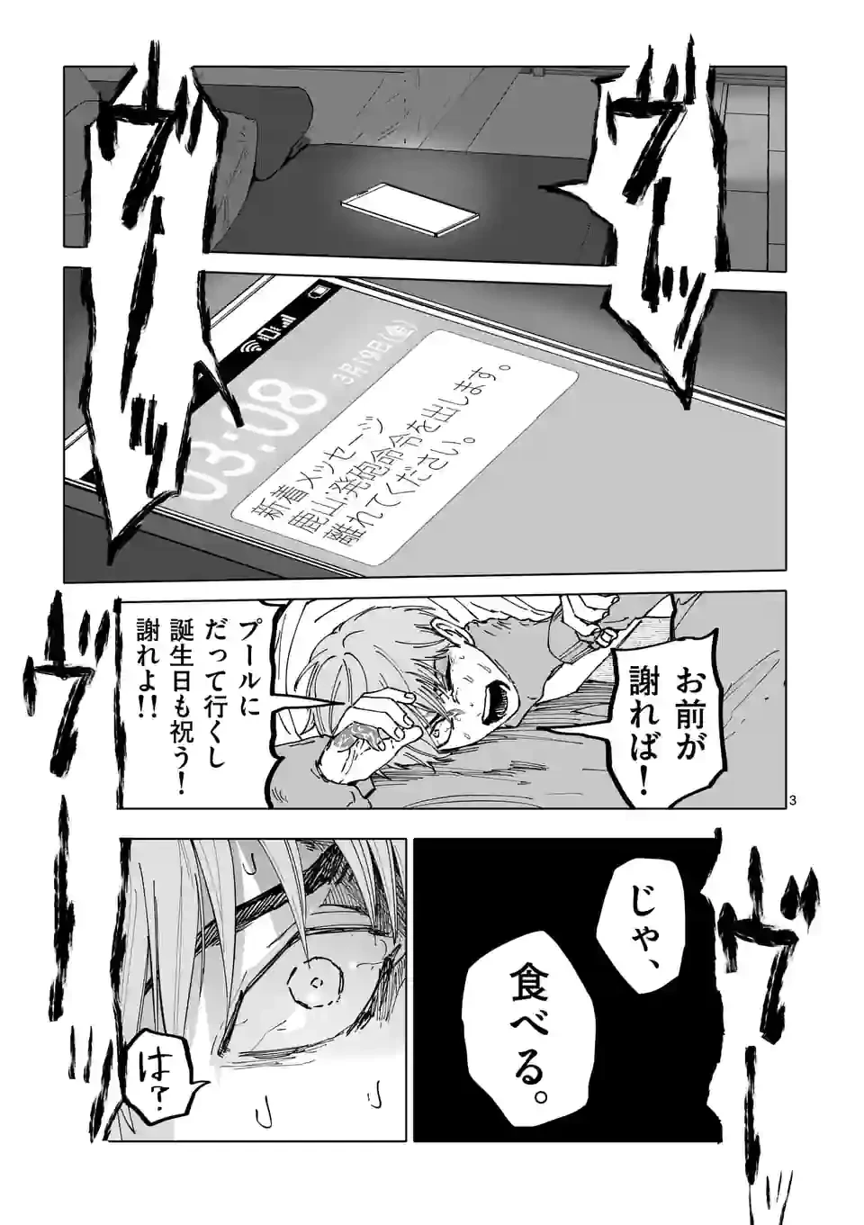 ページ 3 — 第33話