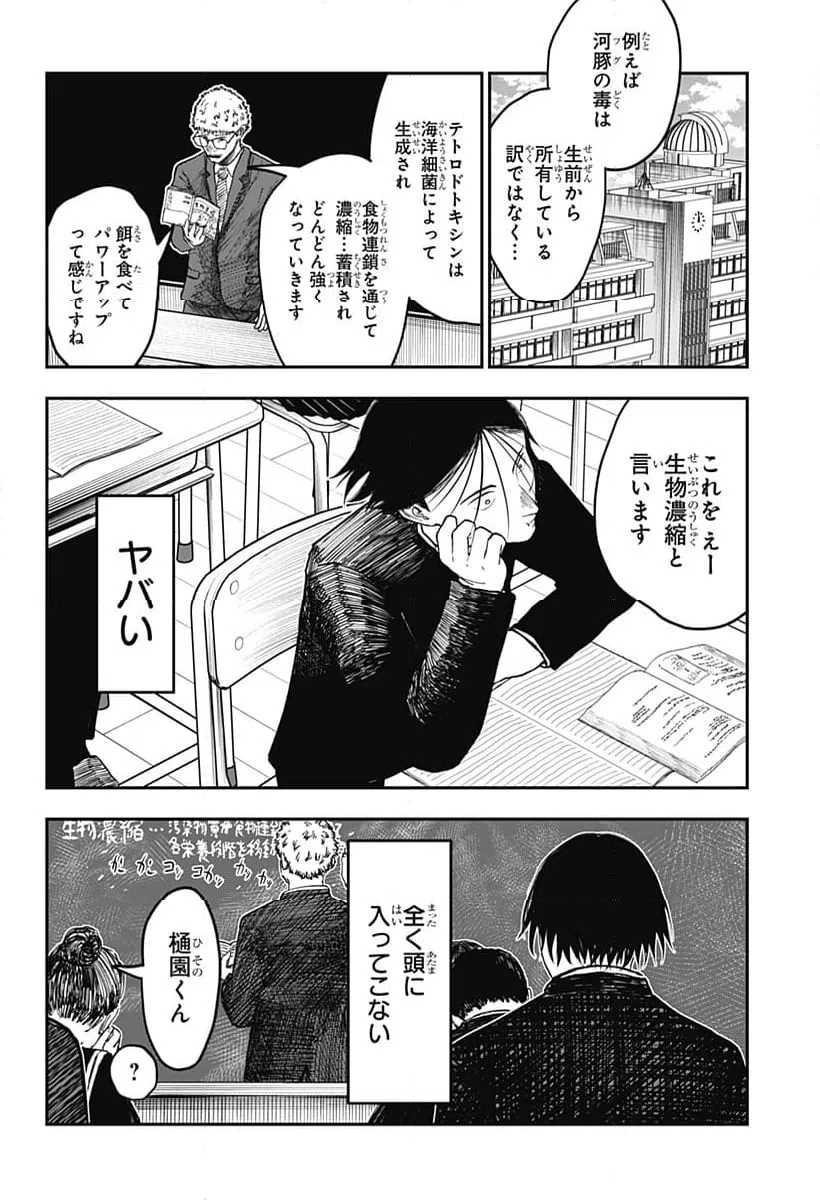 ページ 8 — 第3話