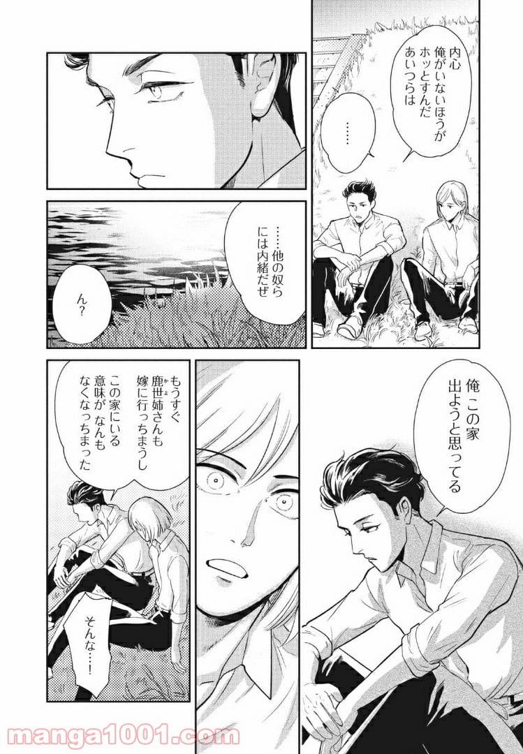 ページ 12 — 第10.1話