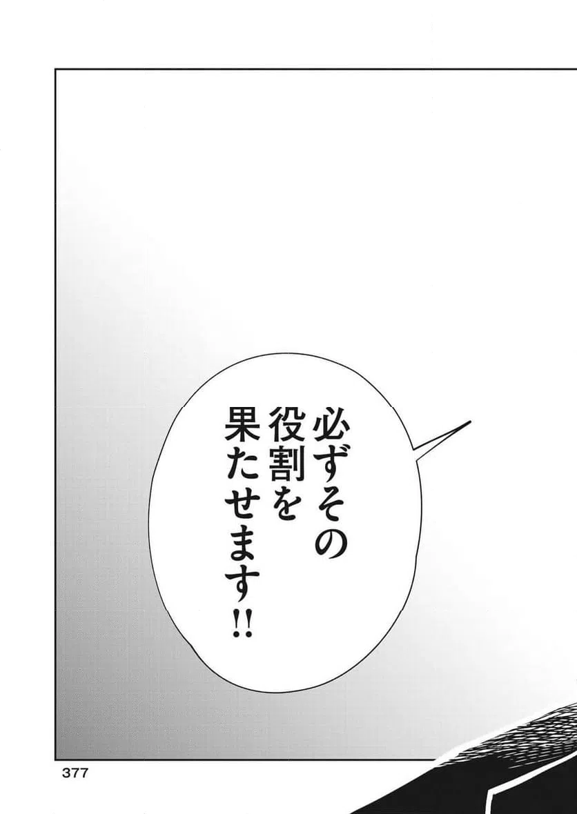 ページ 21 — 第27話