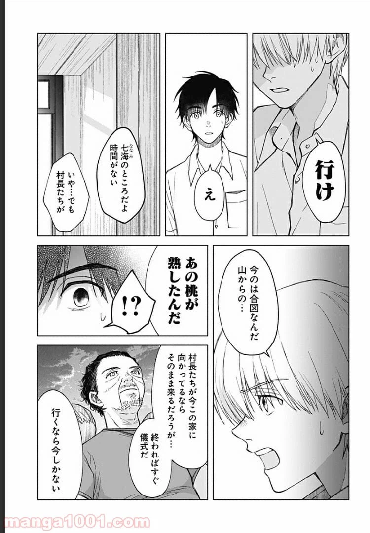 ページ 22 — 第19話