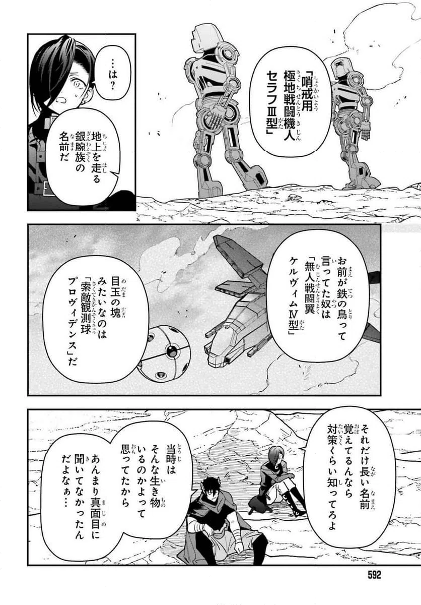 ページ 16 — 第123話
