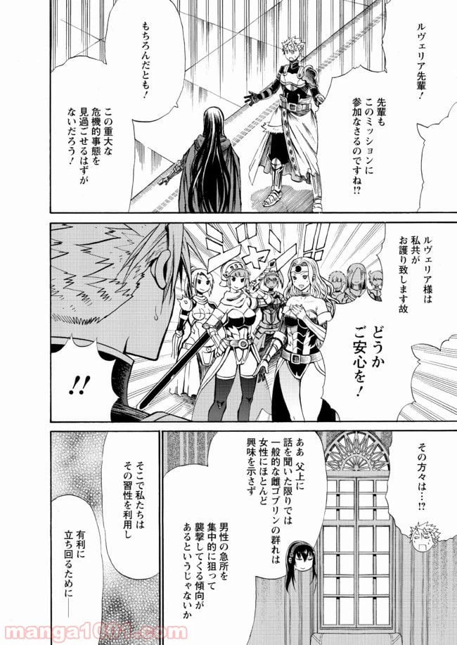 ページ 8 — 第16話
