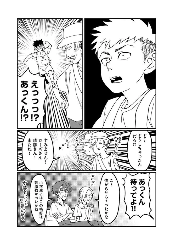 ページ 5 — 第37話
