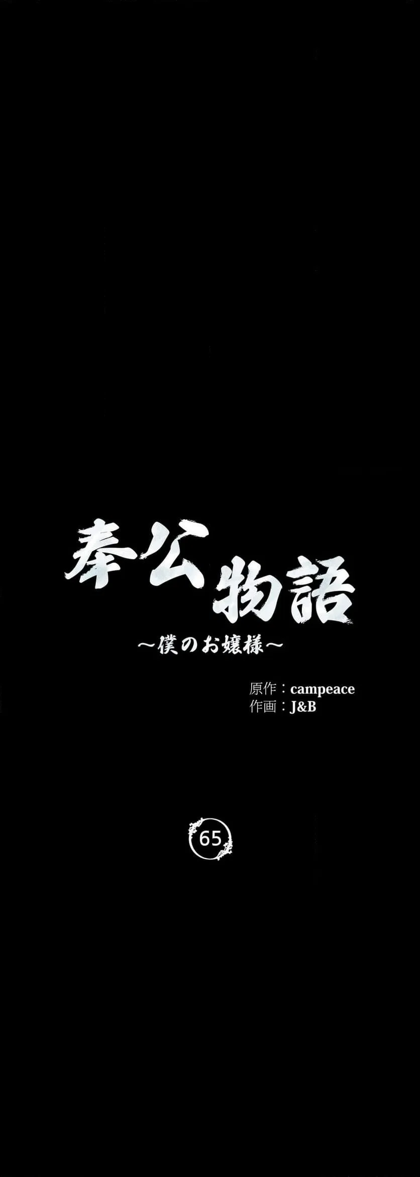 ページ 3 — 第65話