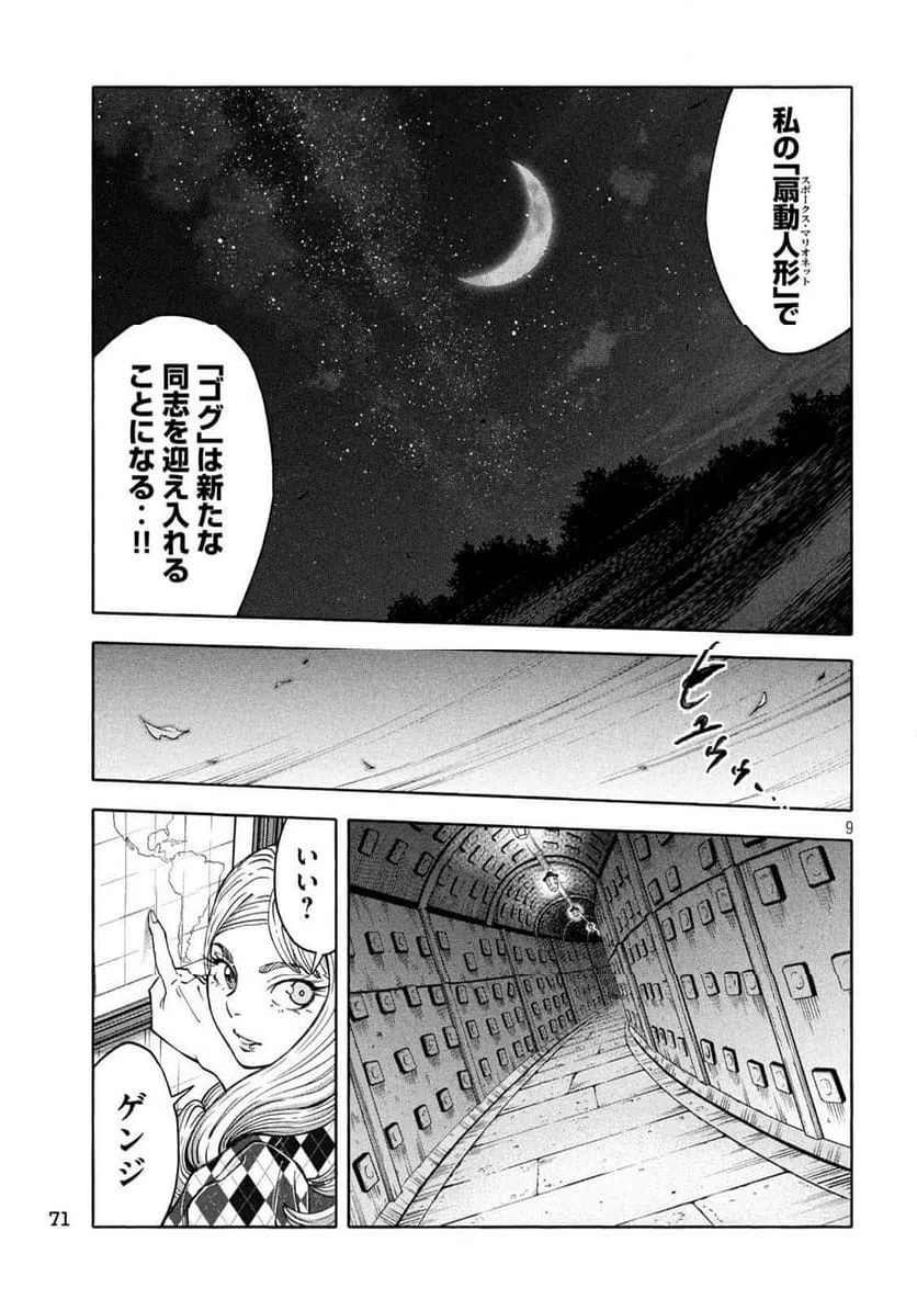 ページ 9 — 第3話