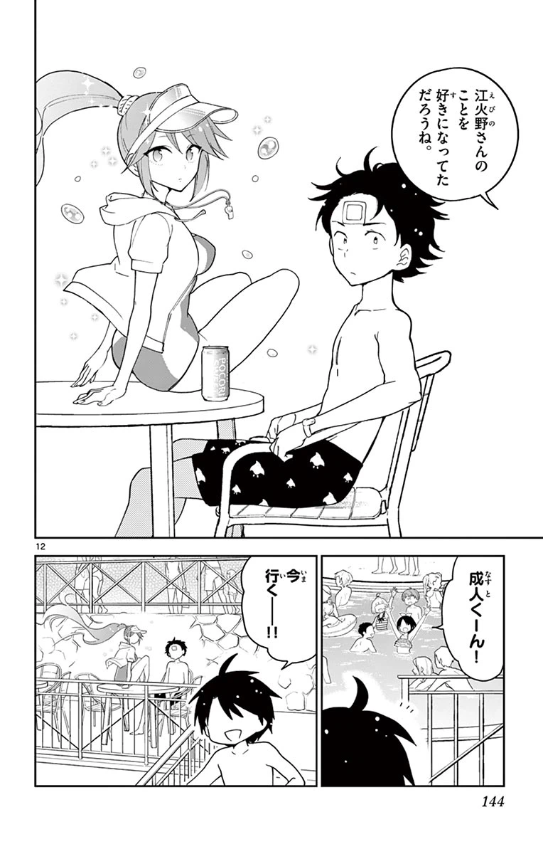 ページ 12 — 第55話