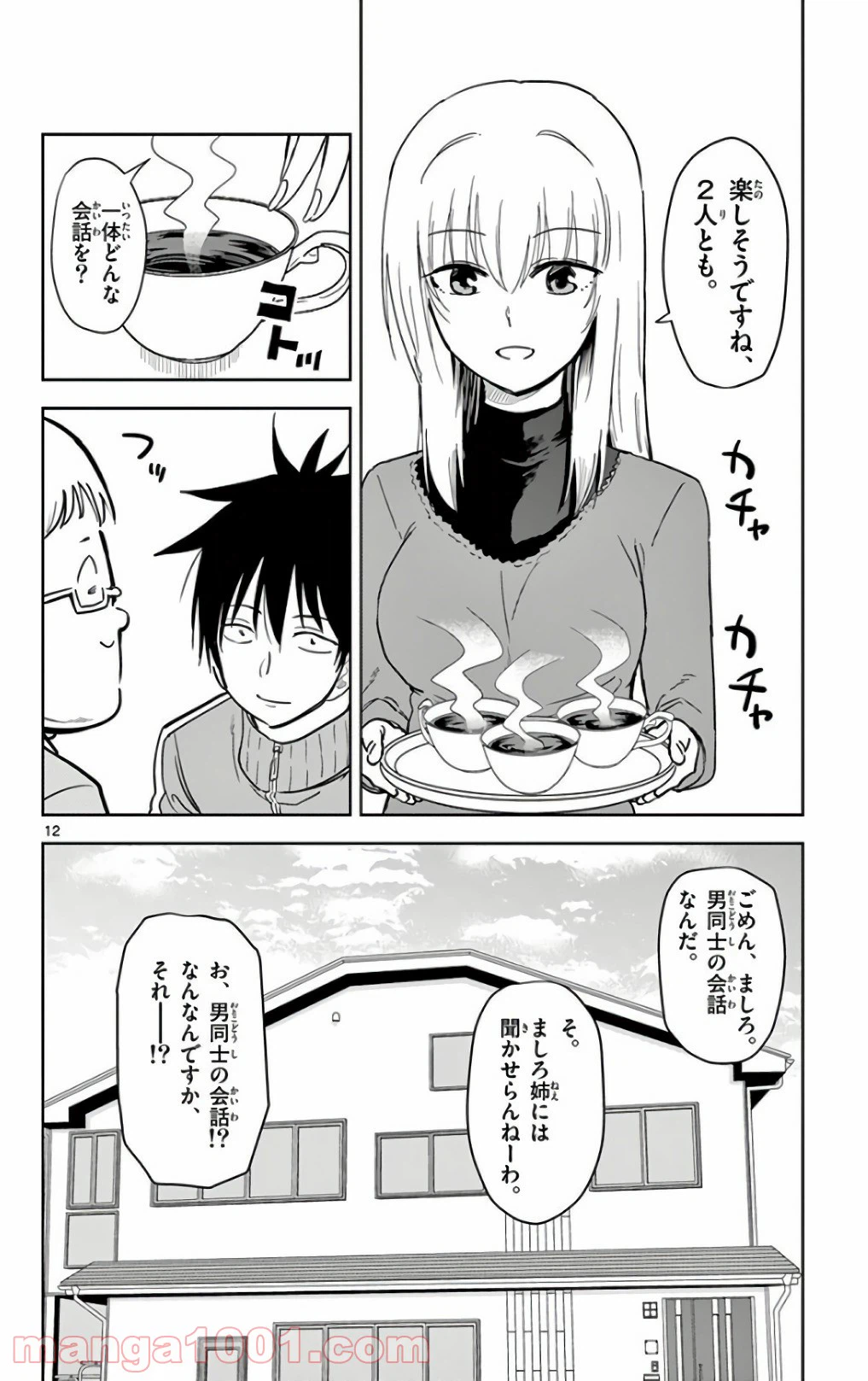 ページ 12 — 第51話