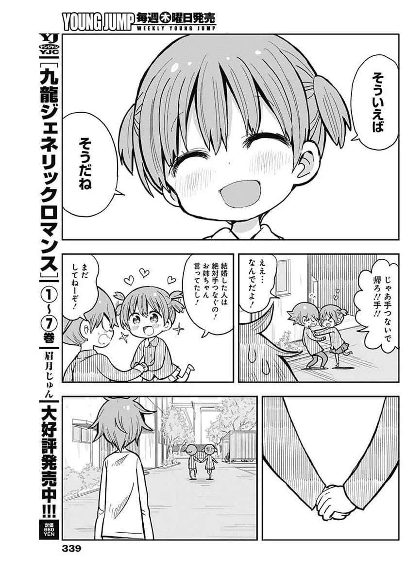 ページ 9 — 第35話