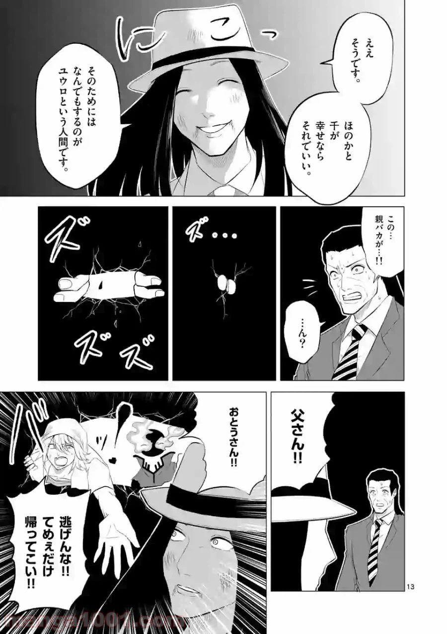 ページ 13 — 第117話