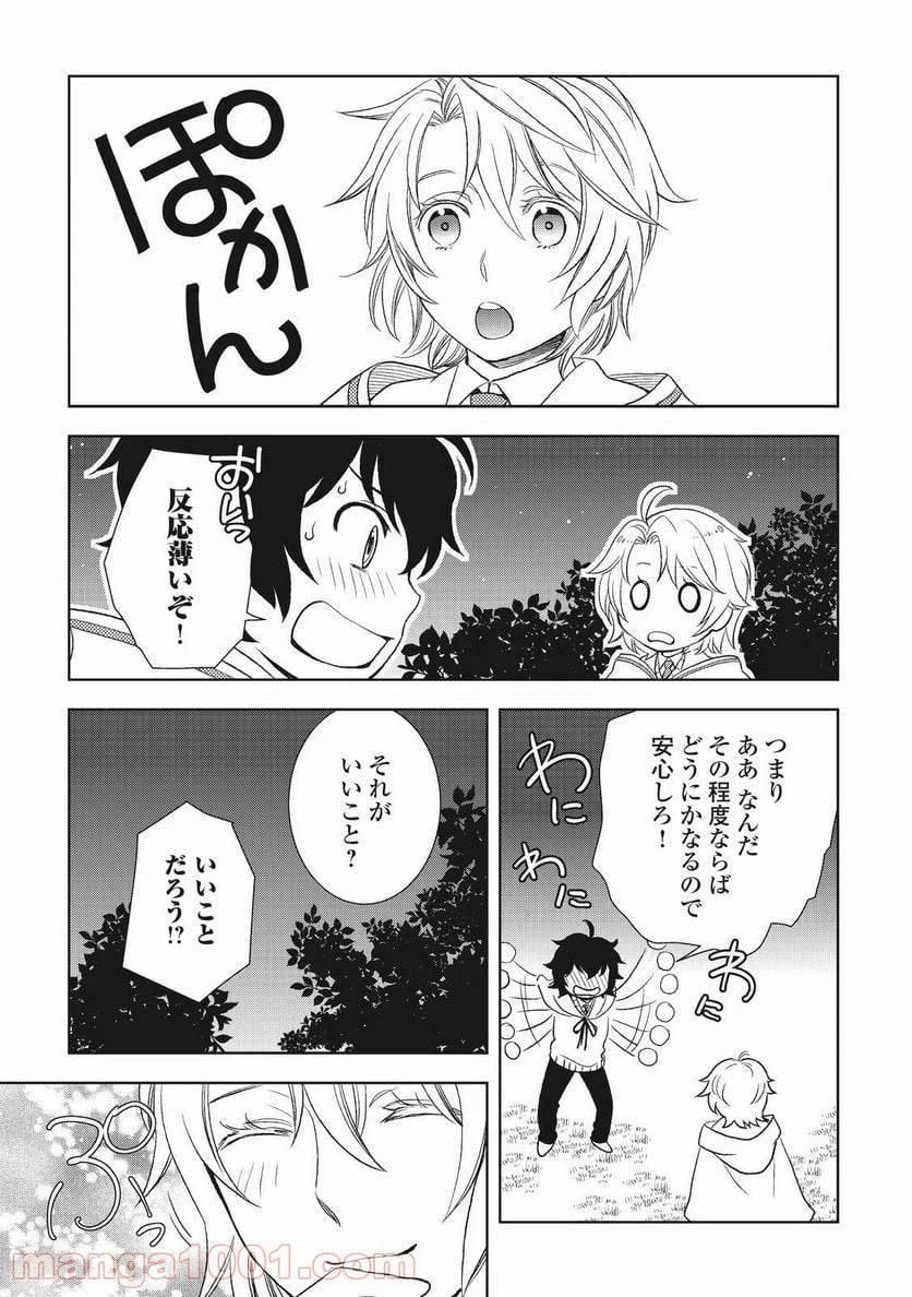 ページ 29 — 第20話