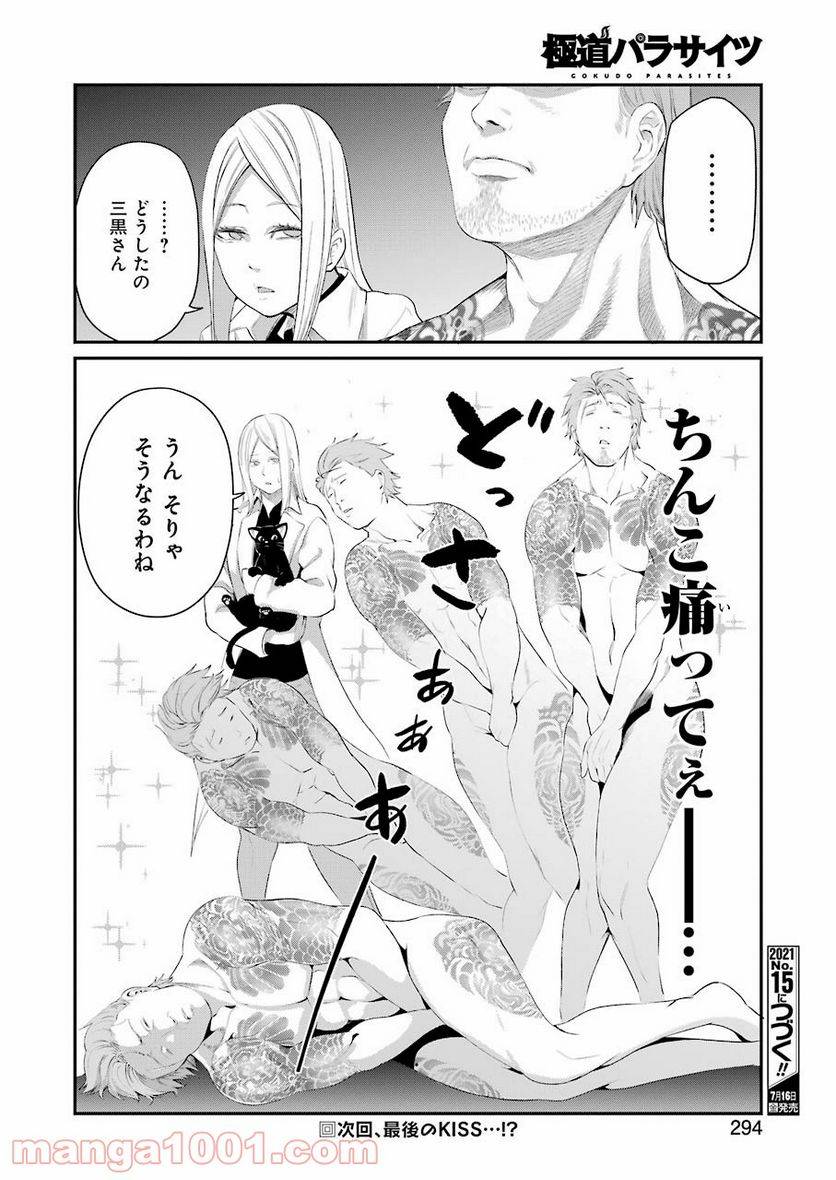 ページ 24 — 第45話