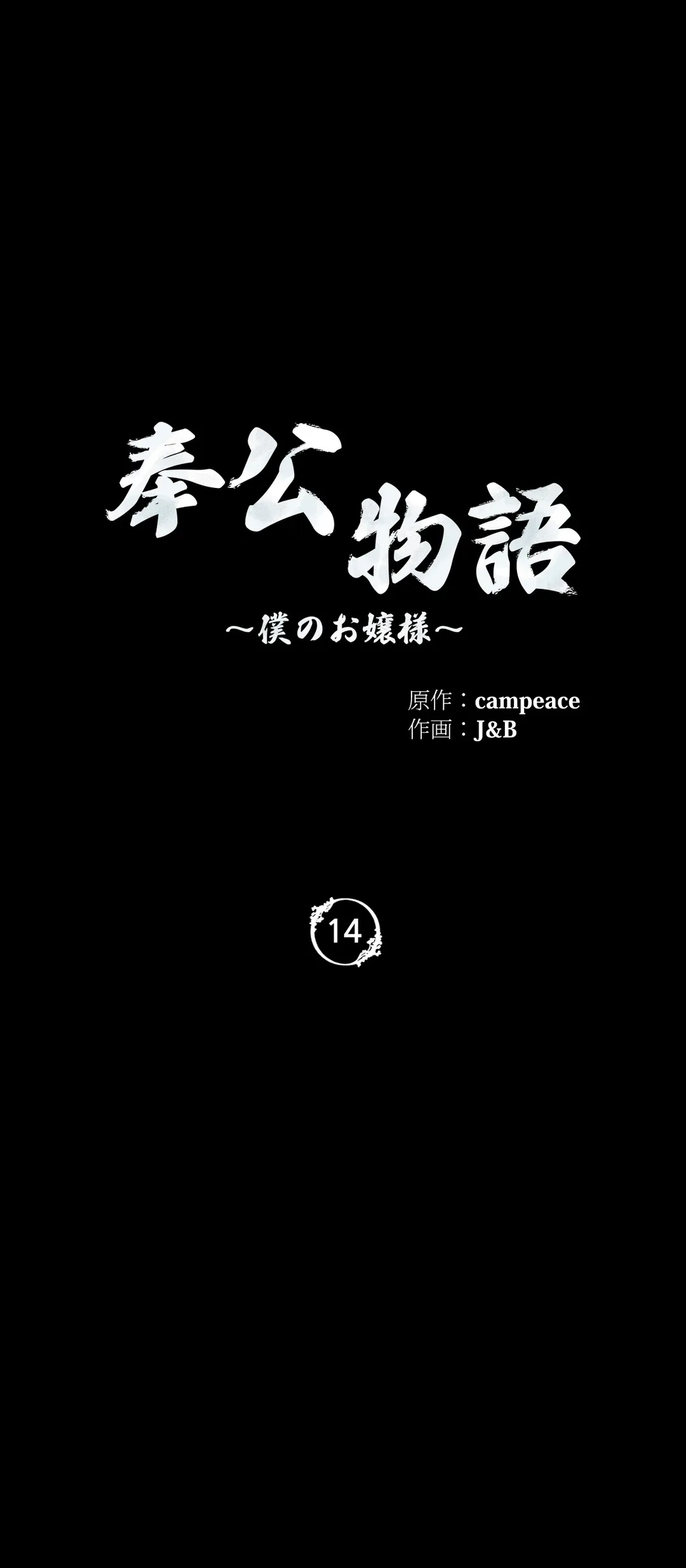 ページ 5 — 第14話