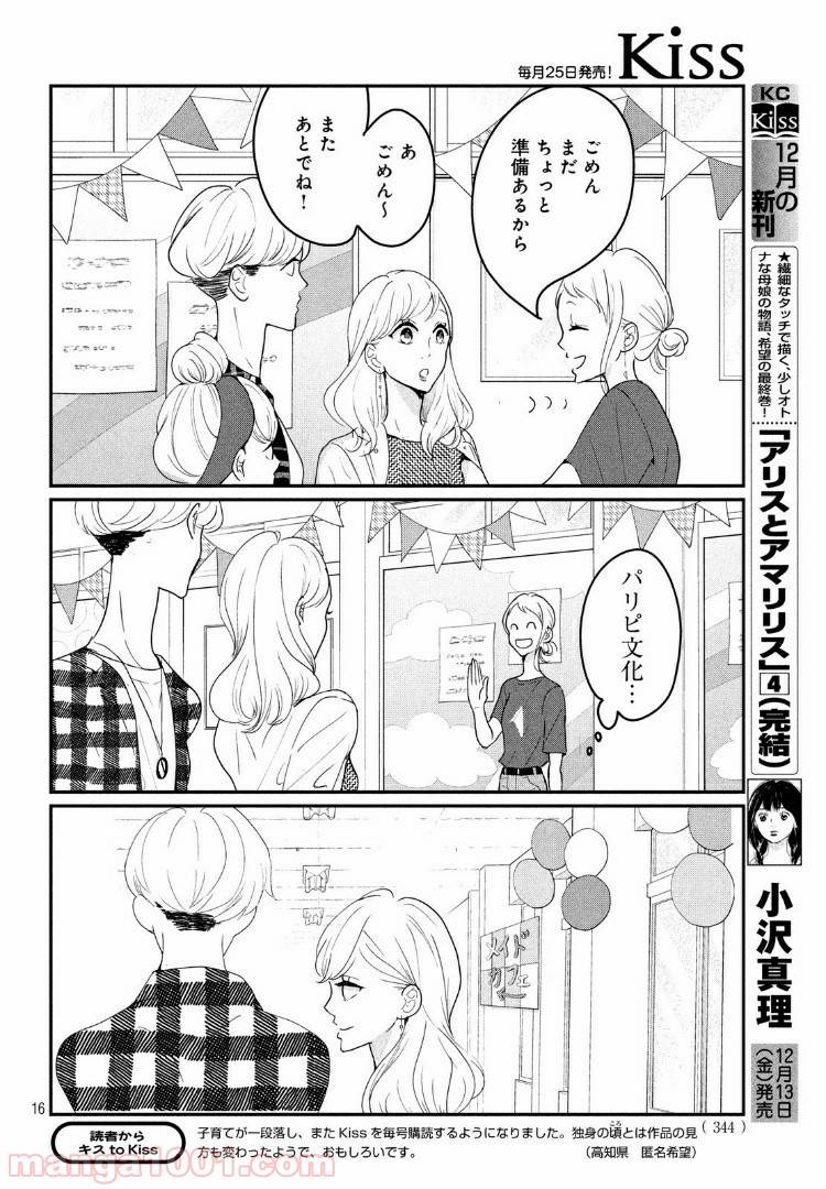 ページ 16 — 第20.1話