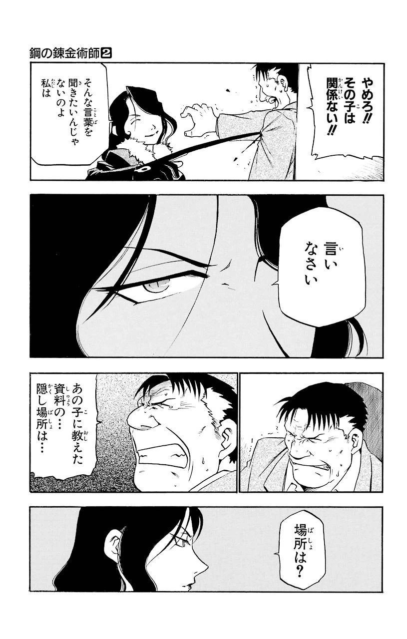 ページ 39 — 第8話