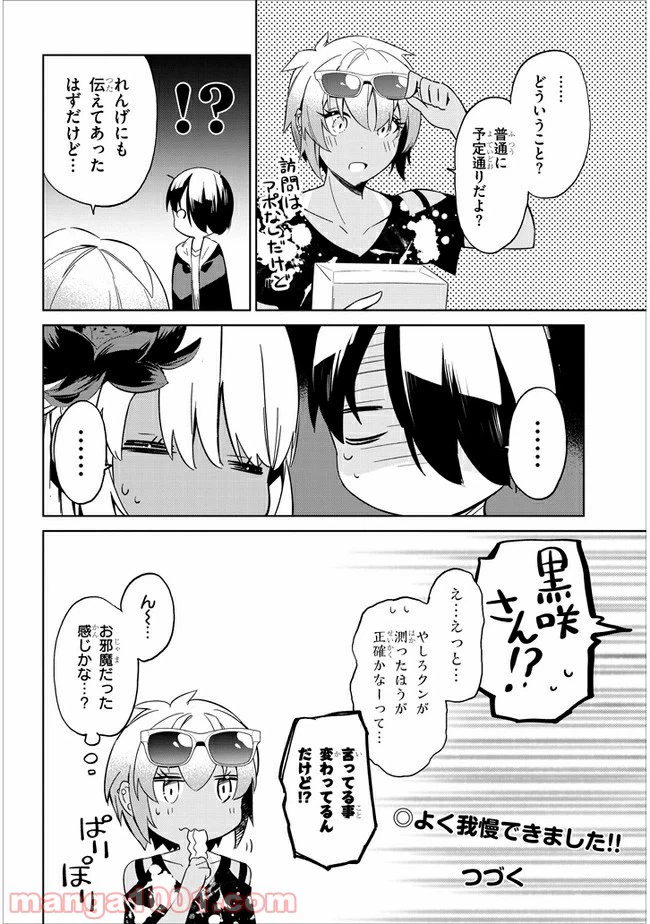 ページ 10 — 第27話