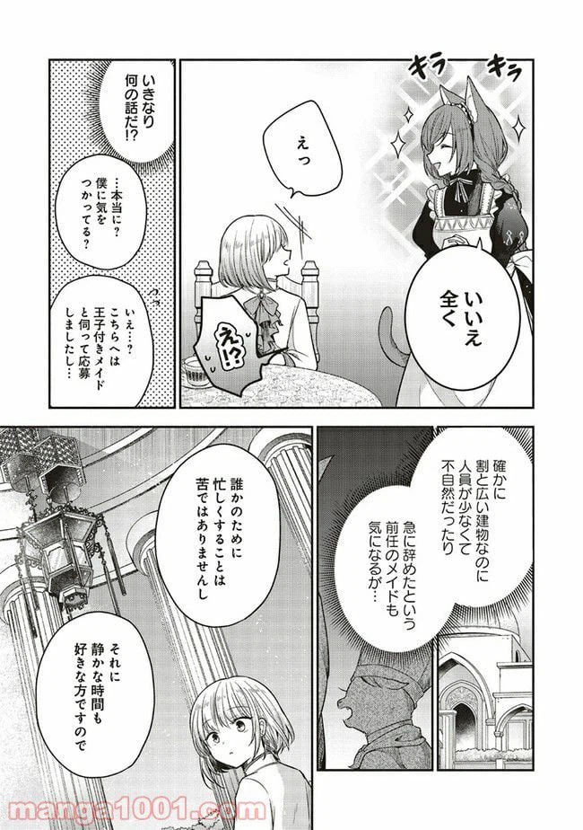 ページ 5 — 第2.2話