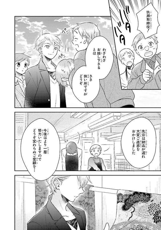 ページ 22 — 第11話