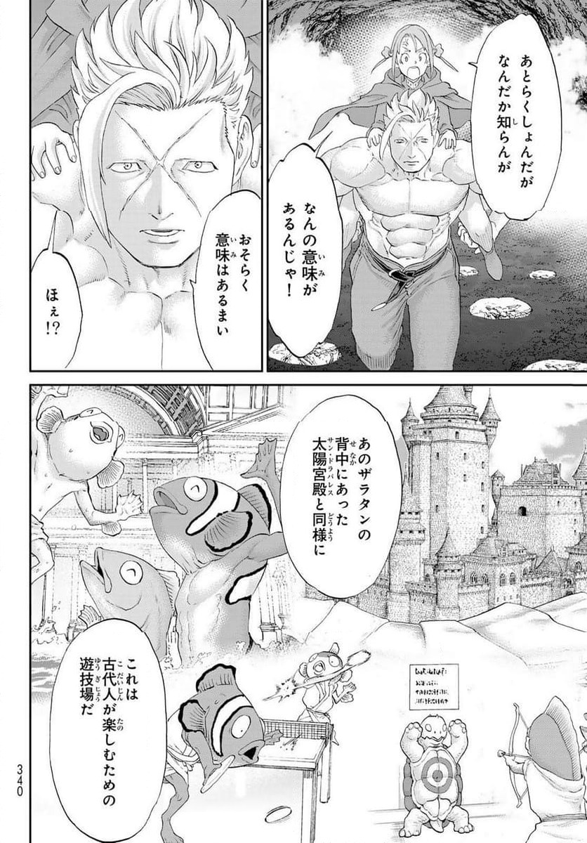 ページ 14 — 第80話