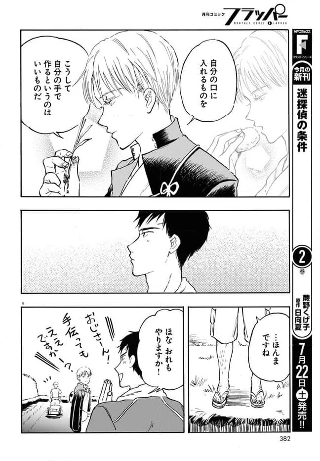 ページ 12 — 第9話