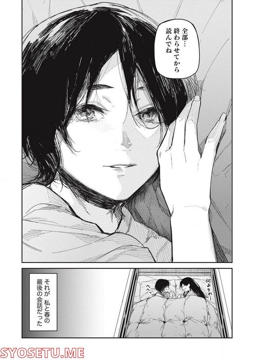 ページ 3 — 第7話