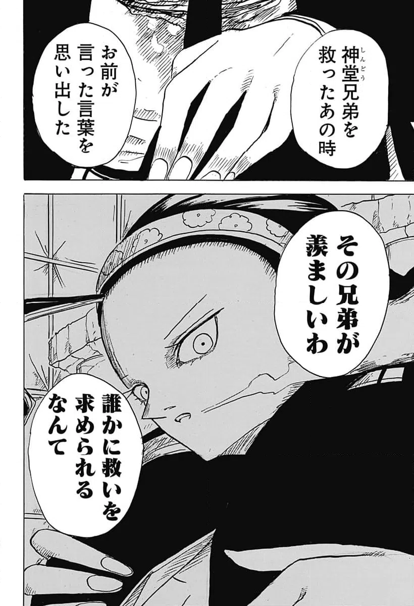 ページ 10 — 第33話