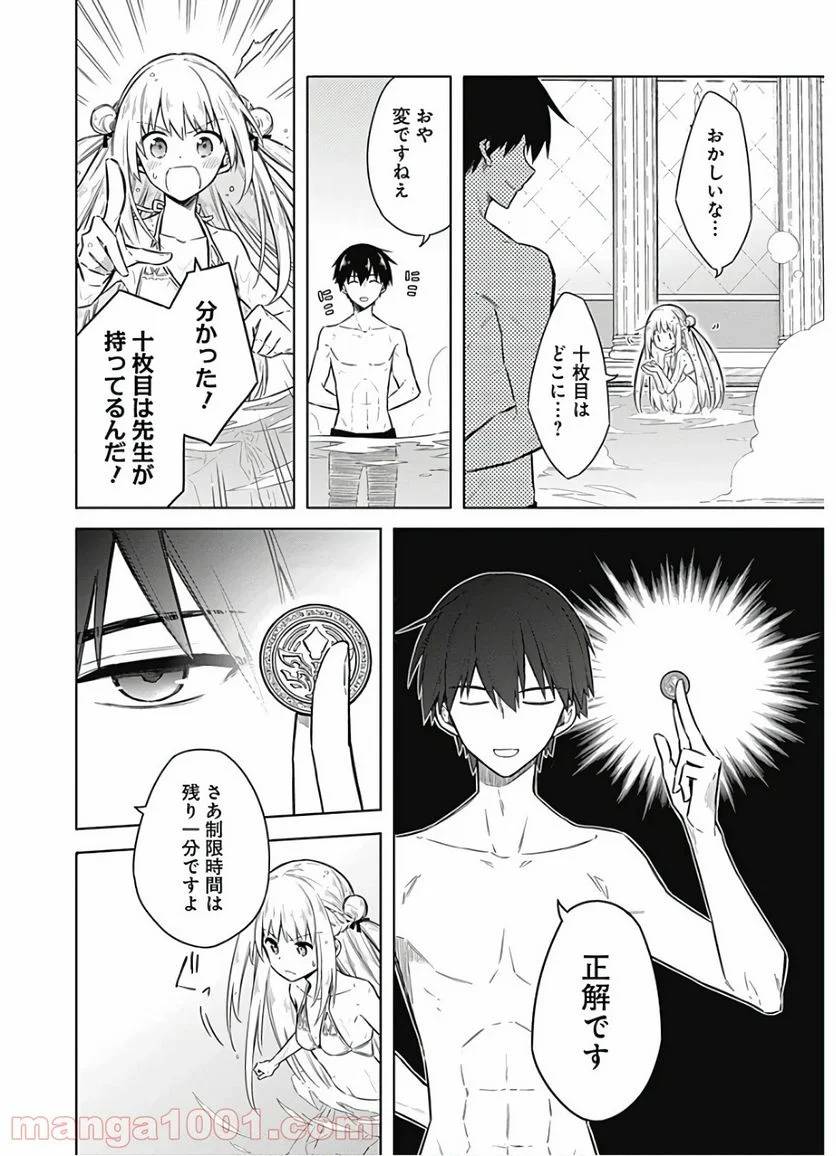 ページ 20 — 第22話