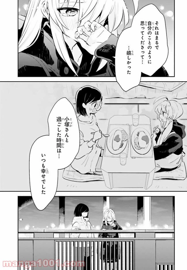 ページ 10 — 第18.2話