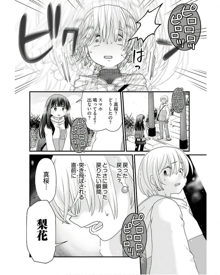 ページ 8 — 第5話