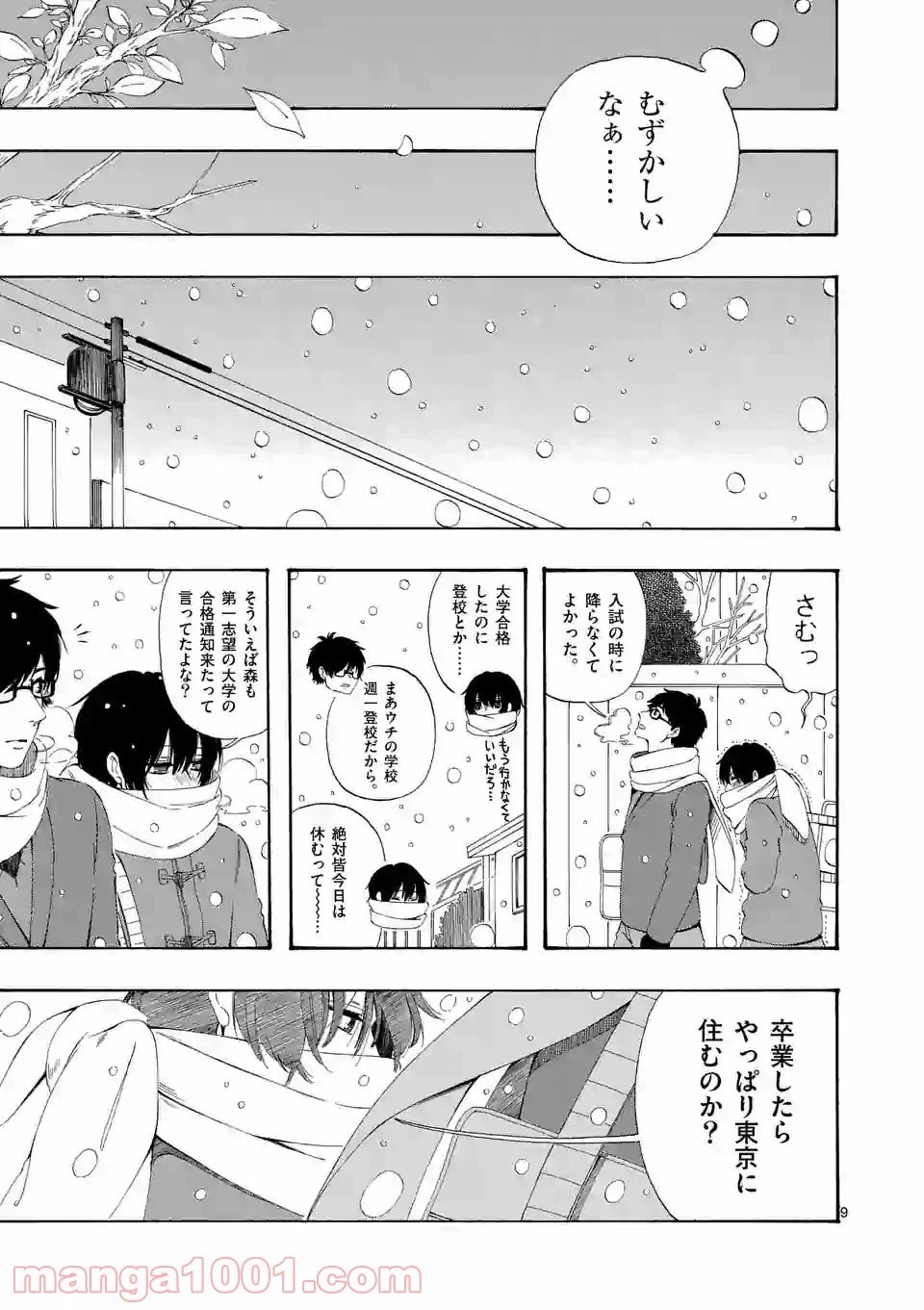 ページ 9 — 第10話