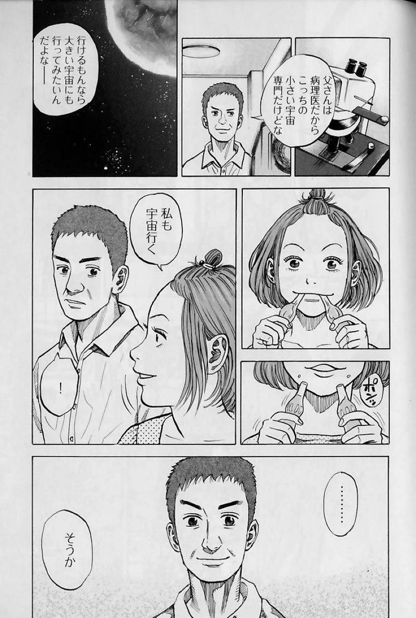 ページ 11 — 第8話