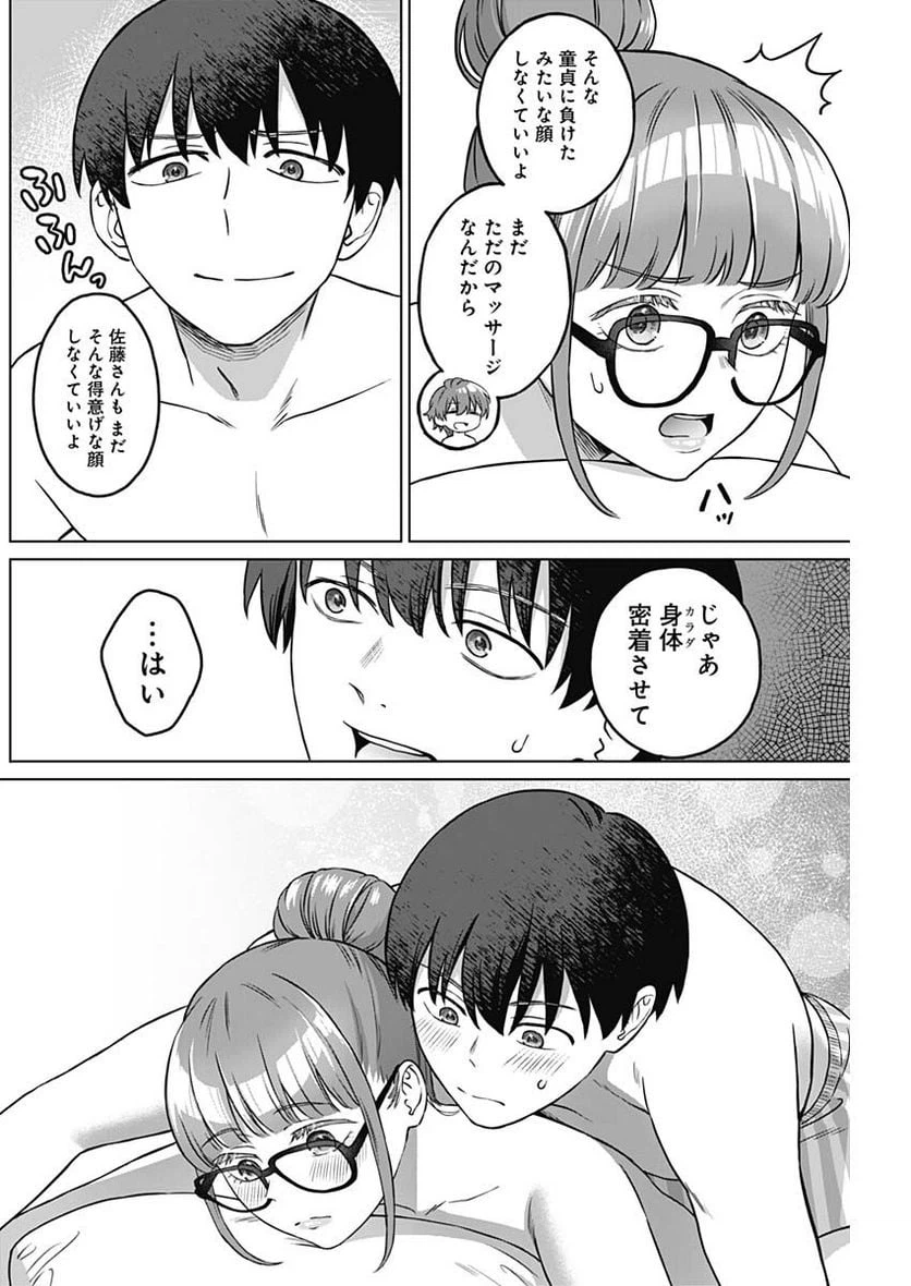 ページ 8 — 第3話