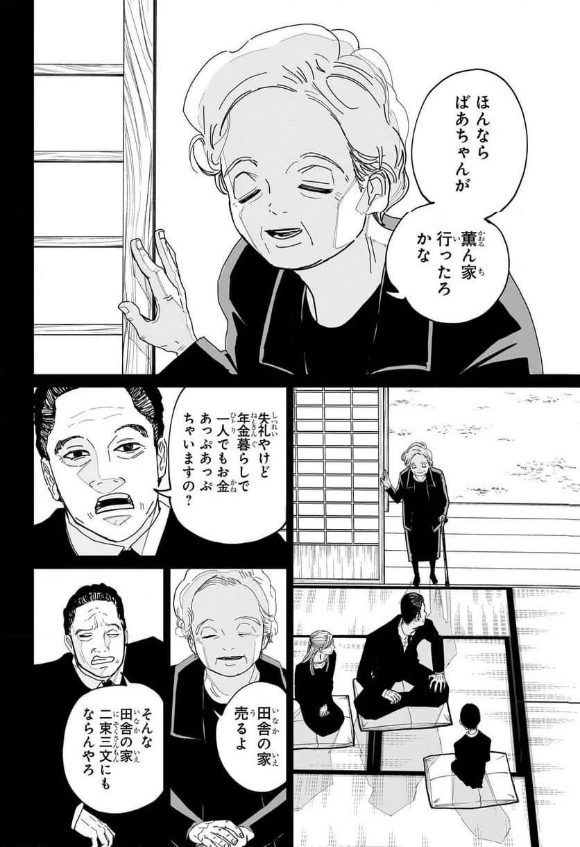 ページ 12 — 第2話