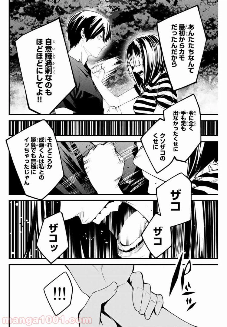 ページ 10 — 第47話