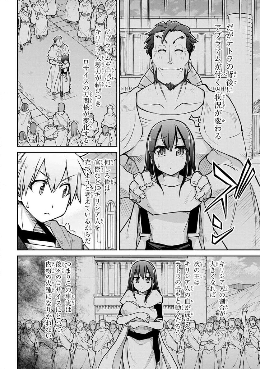 ページ 6 — 第70話