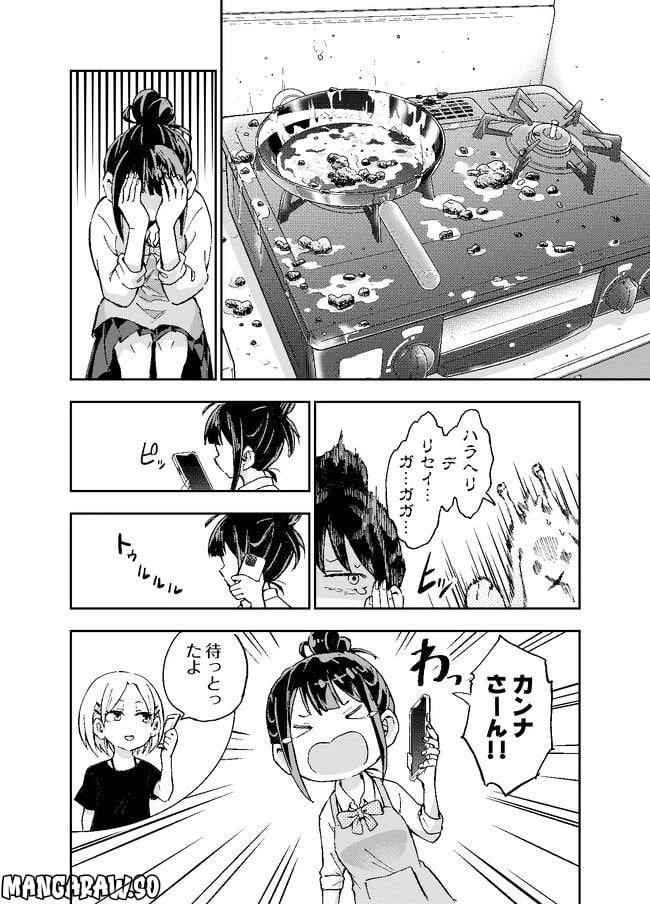 ページ 16 — 第2話