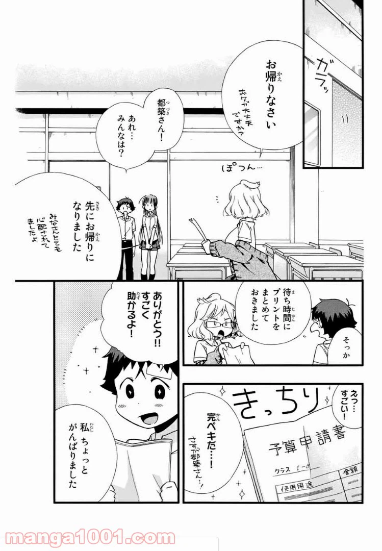 ページ 5 — 第6話