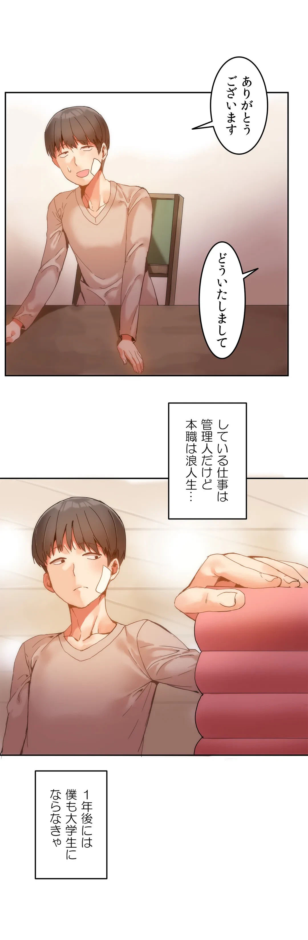 ページ 8 — 第5話