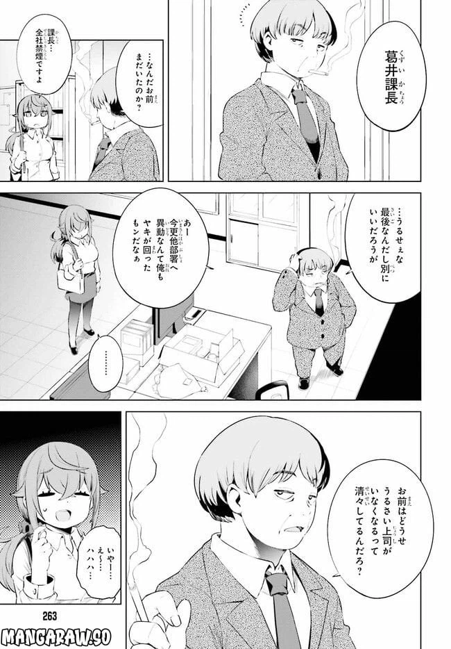 ページ 7 — 第6話