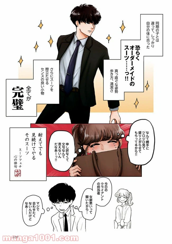 ページ 6 — 第1.1話