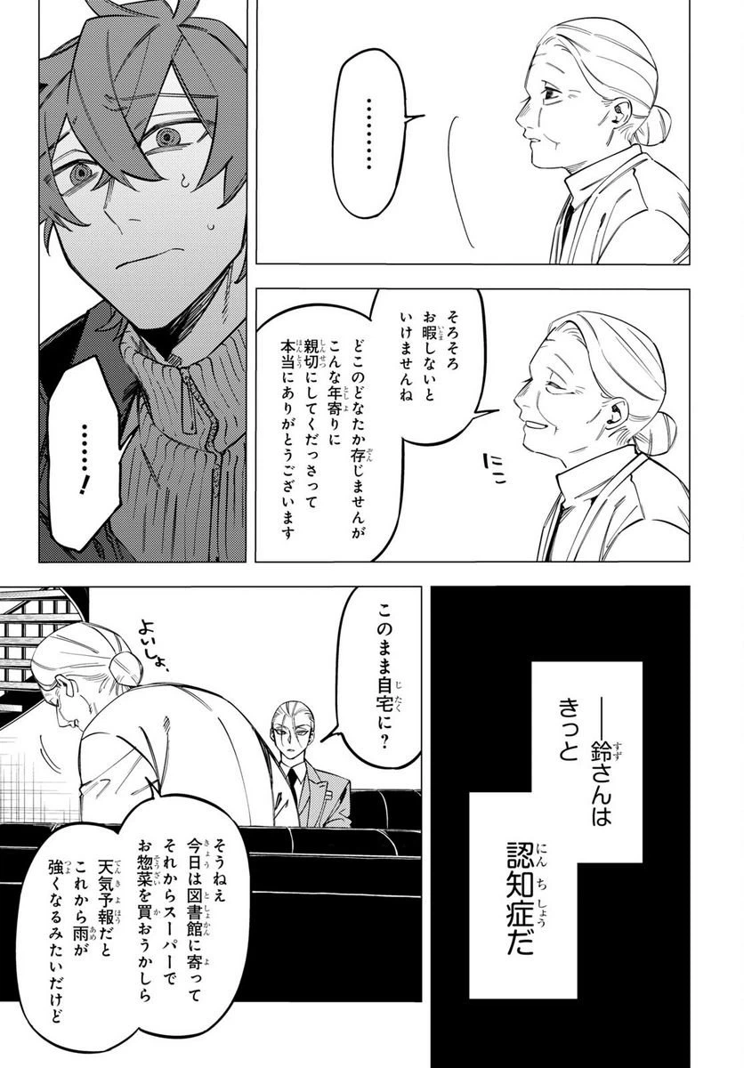 ページ 33 — 第28話